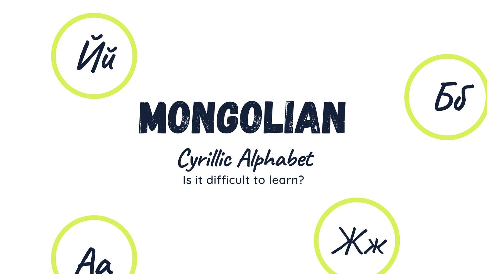 The Mongolian Cyrillic Alphabet